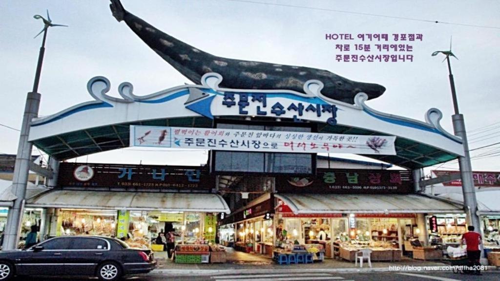 Hotel Yeogiuhtte Gyeongpo Gangneung Bagian luar foto